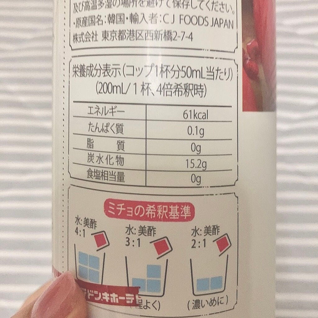 美酢 (希釈タイプ)/美酢(ミチョ)/その他飲むお酢を使ったクチコミ(2枚目)