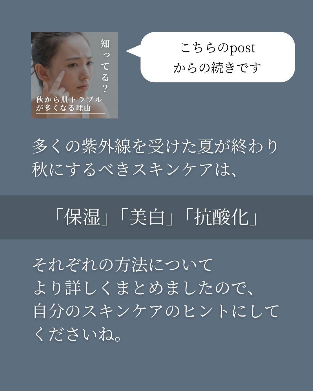 asari*老化に抵抗しつづける40代 on LIPS 「\秋にするべきスキンケア方法/「知ってる? 秋から肌トラブルが..」(2枚目)