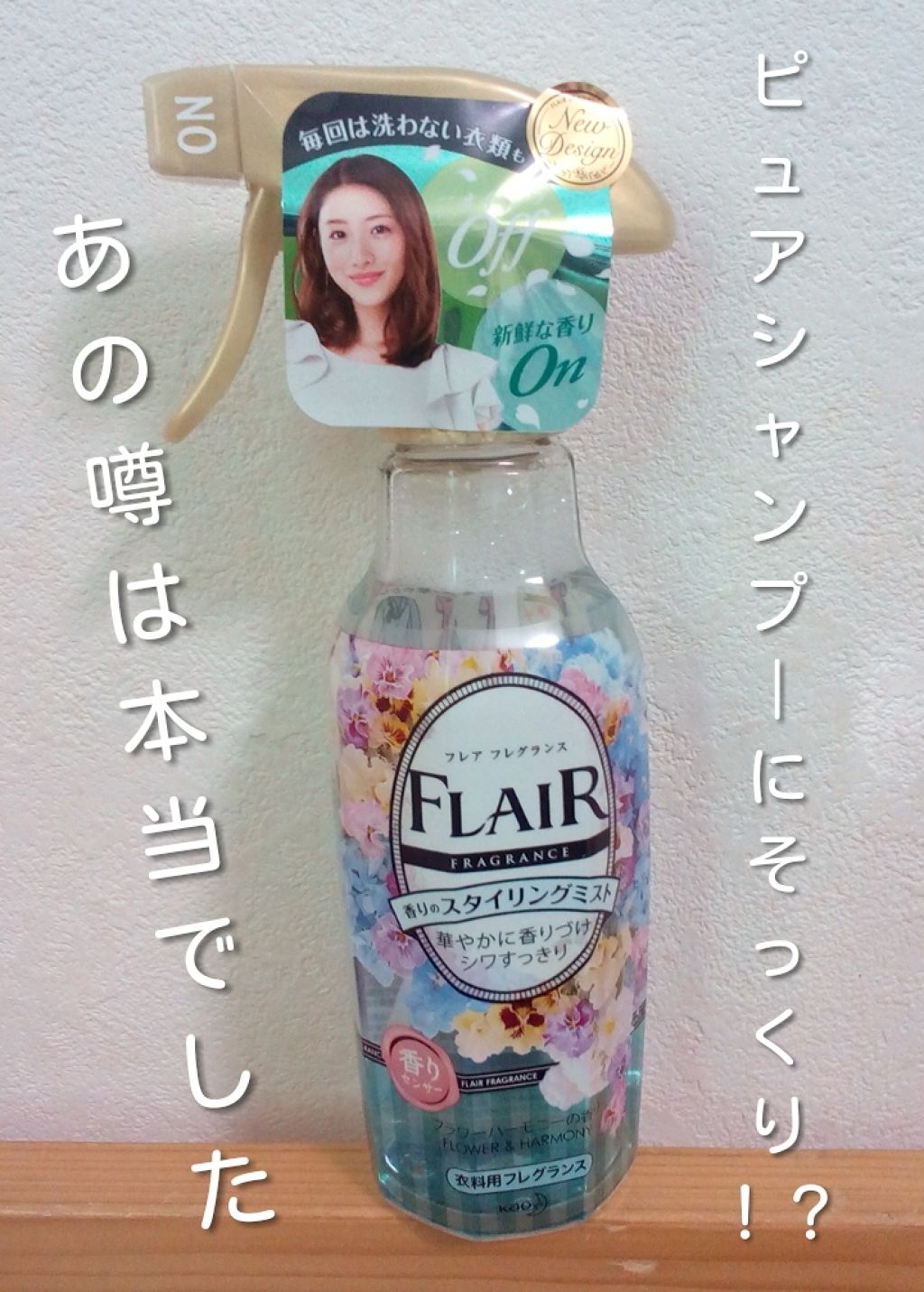 香りのスタイリングミスト/ハミングフレア/ファブリックミストを使ったクチコミ（1枚目）