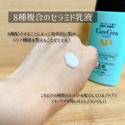 ケアセラ APフェイス&ボディ乳液/ケアセラ/ボディミルクを使ったクチコミ(4枚目)