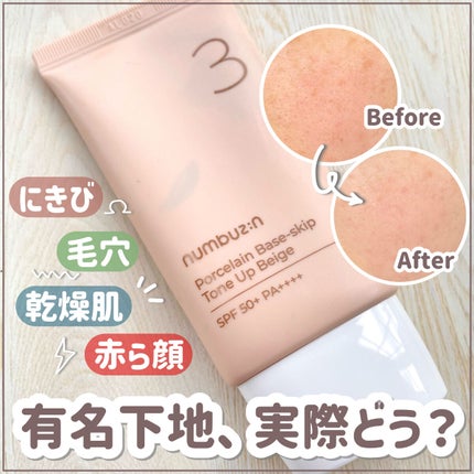 numbuzin 3番 ノーファンデ陶器肌トーンアップクリームのクチコミ「【乾燥肌】バズっている化粧下地は本当に良いのか?赤ら顔 / にきび / 毛穴 …
┈┈┈┈┈.....」(1枚目)