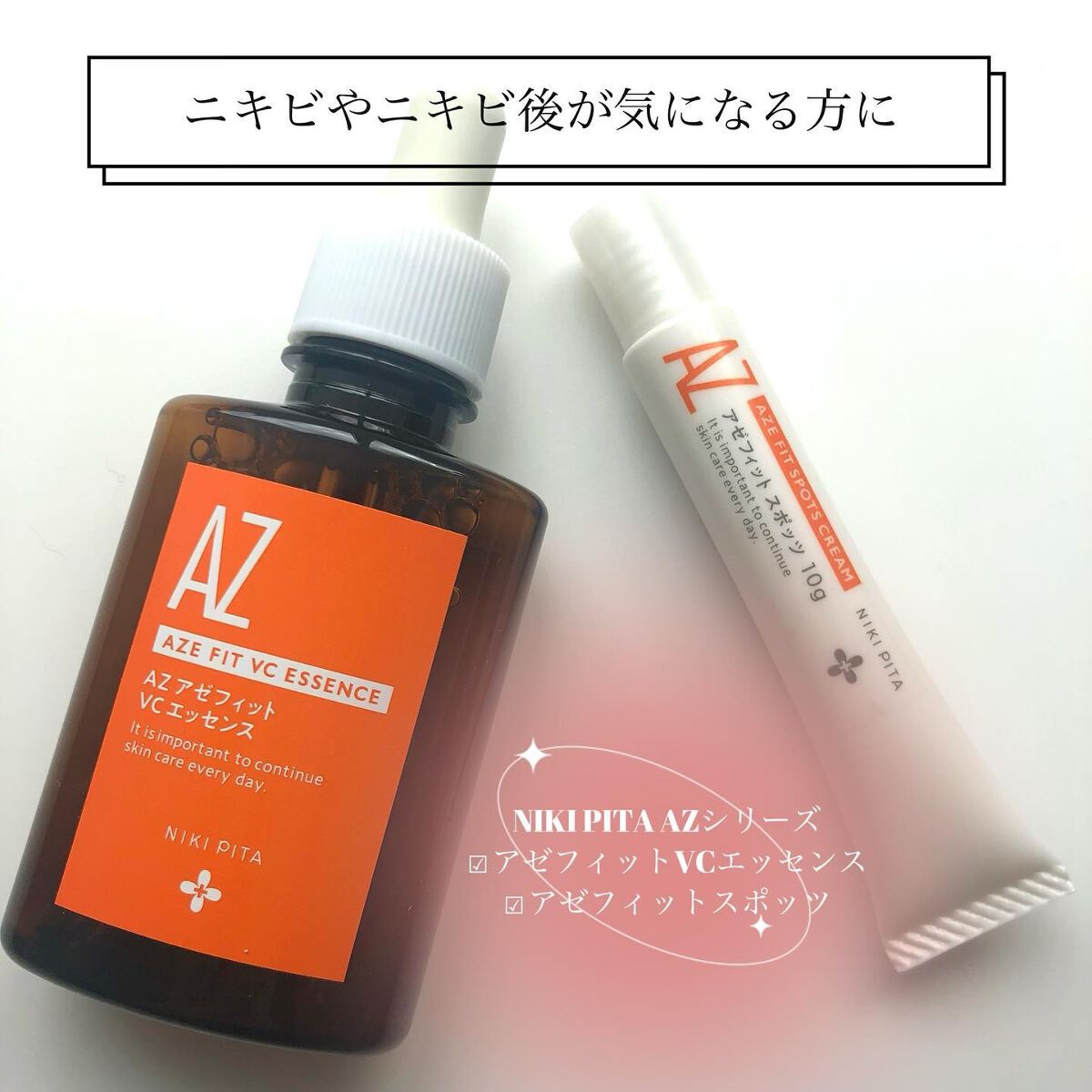 AZ アゼフィットスポッツ/NIKI PITA/フェイスクリームを使ったクチコミ(1枚目)