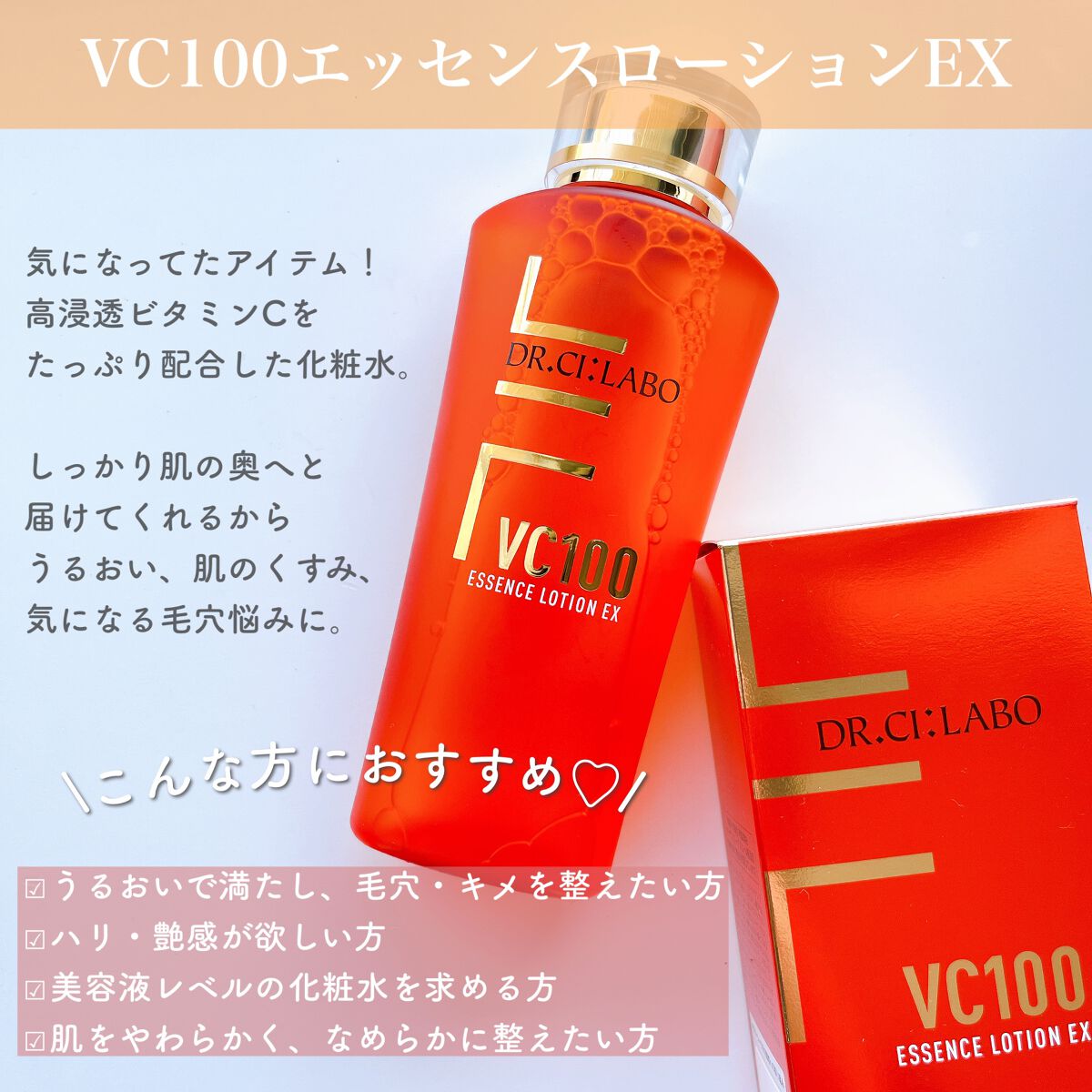 VC100エッセンスローション EX/ドクターシーラボⓇ/化粧水を使ったクチコミ（2枚目）