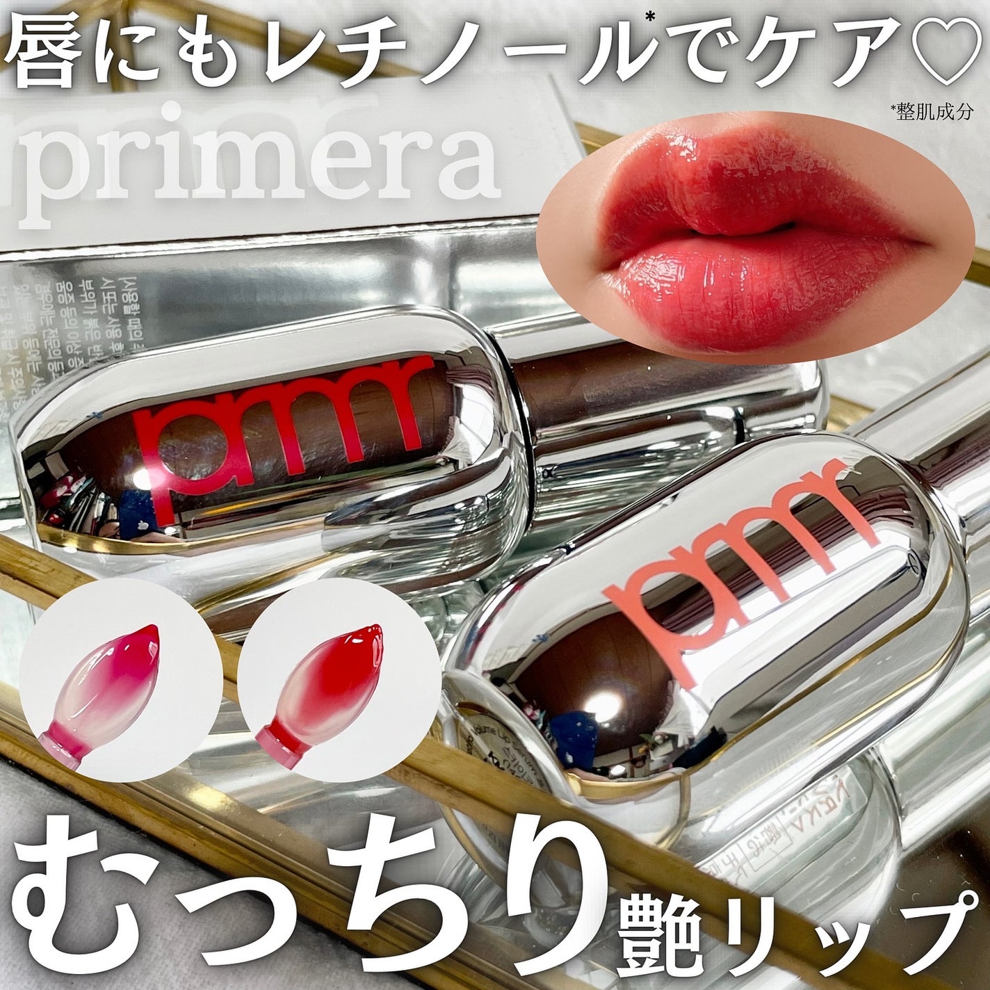 レチノール ボリューム リップセラム/primera/リップグロスを使ったクチコミ(1枚目)