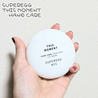 ディス モーメント ハンドケア/SUPEREGG /ハンドクリームを使ったクチコミ（1枚目）