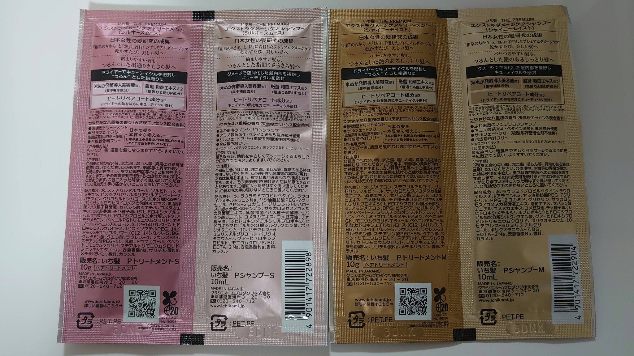 THE PREMIUM エクストラダメージケアシャンプー／トリートメント（シャイニーモイスト）/いち髪/市販シャンプーを使ったクチコミ（2枚目）