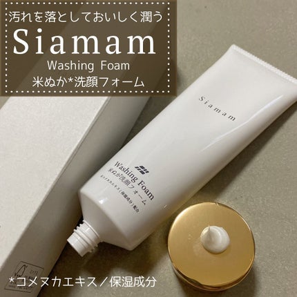 ウォッシングフォーム/Siamam/洗顔フォームを使ったクチコミ(1枚目)