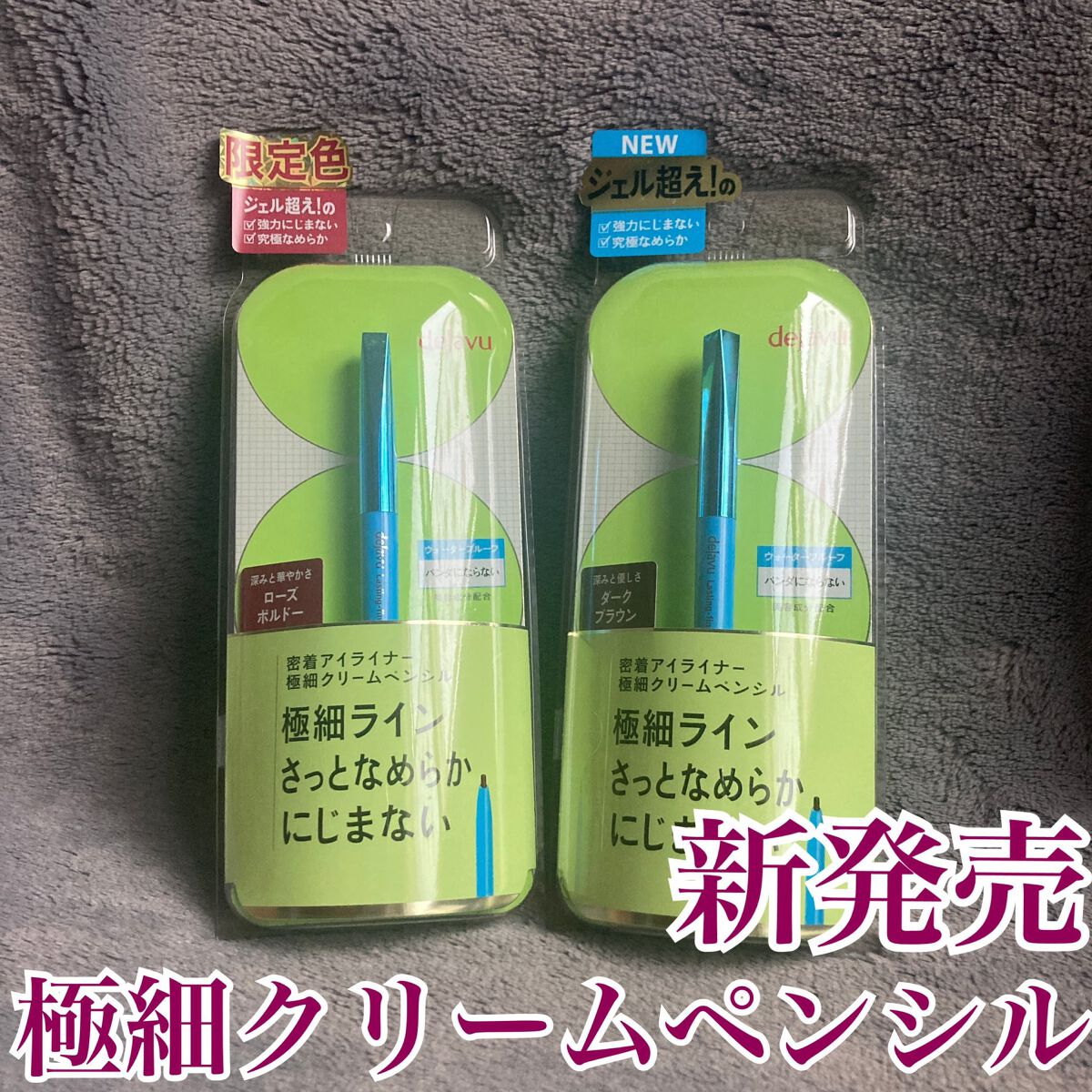 「密着アイライナー」極細クリームペンシル/デジャヴュ/ペンシルアイライナーを使ったクチコミ(1枚目)