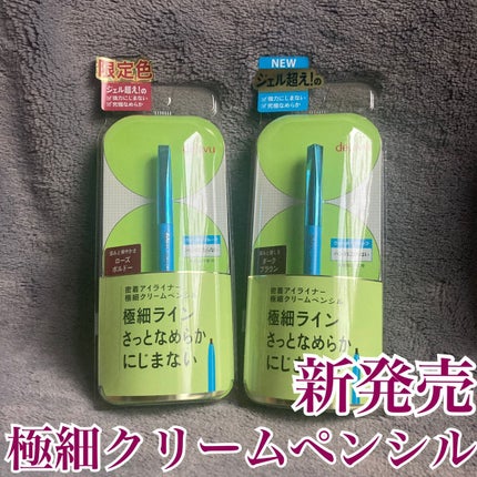 「密着アイライナー」極細クリームペンシル/デジャヴュ/ペンシルアイライナーを使ったクチコミ(1枚目)