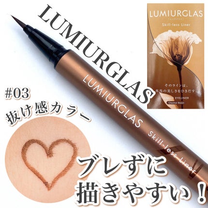 スキルレスライナー/LUMIURGLAS/リキッドアイライナーを使ったクチコミ(1枚目)