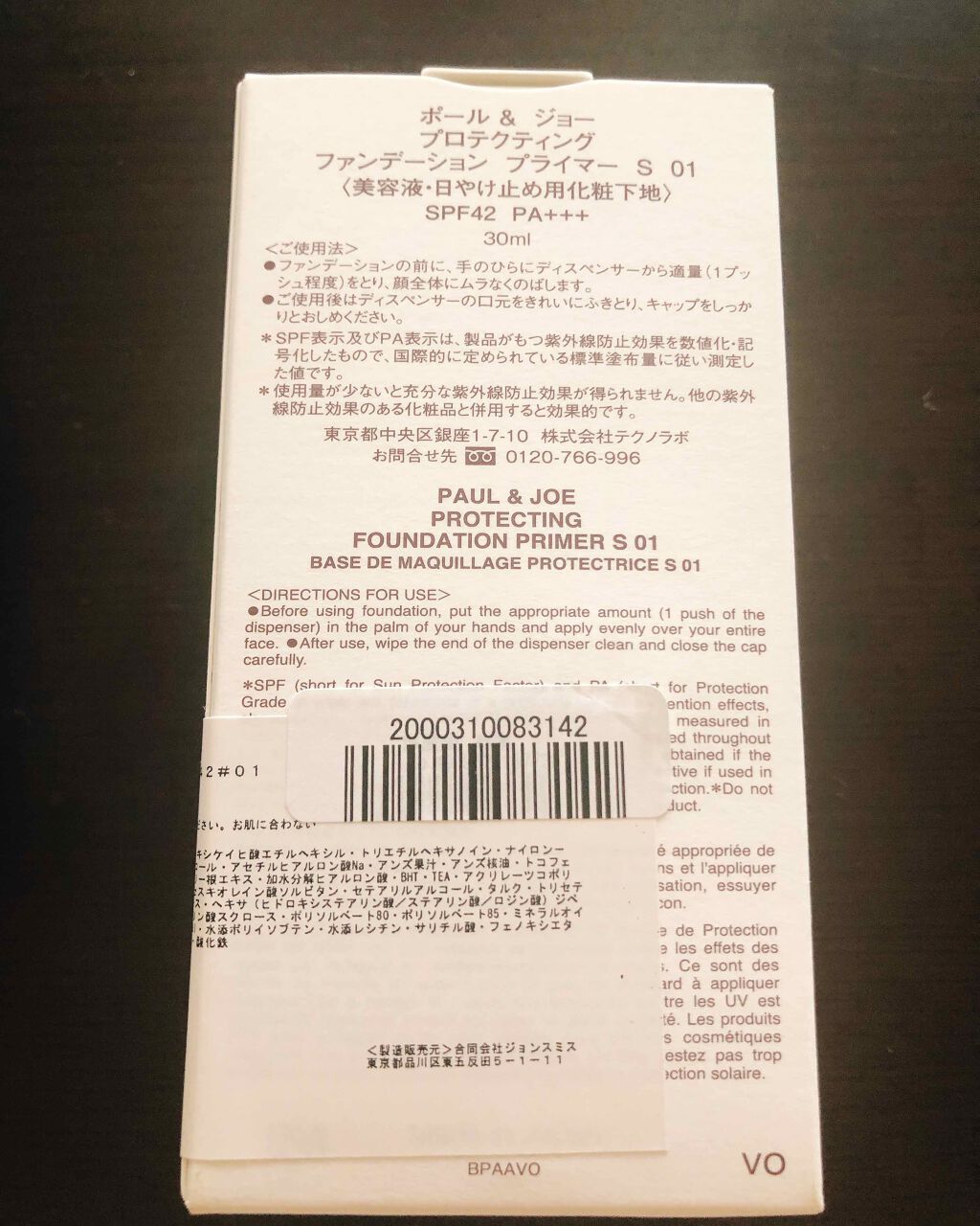 プロテクティング ファンデーション プライマー S/PAUL & JOE BEAUTE/化粧下地を使ったクチコミ（3枚目）