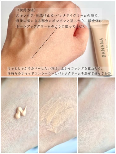 BANANA Conceal Eye Cream/shaishaishai/クリームコンシーラーを使ったクチコミ（3枚目）