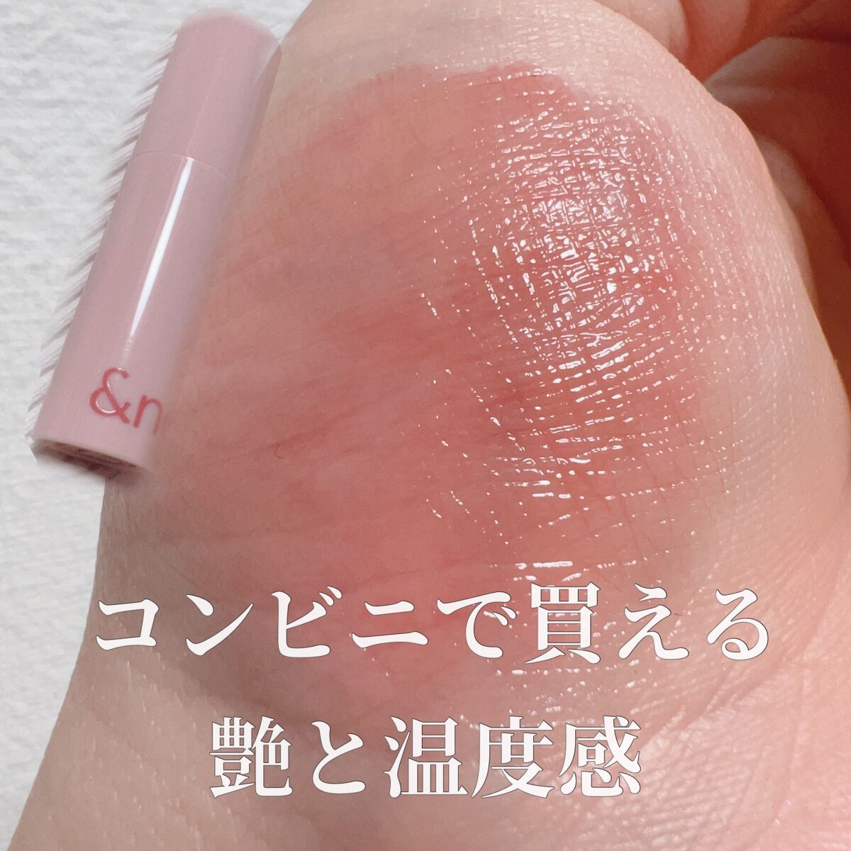 アンドバイロムアンド　グラッシーボムティント/&nd by rom&nd/リップティントを使ったクチコミ（1枚目）