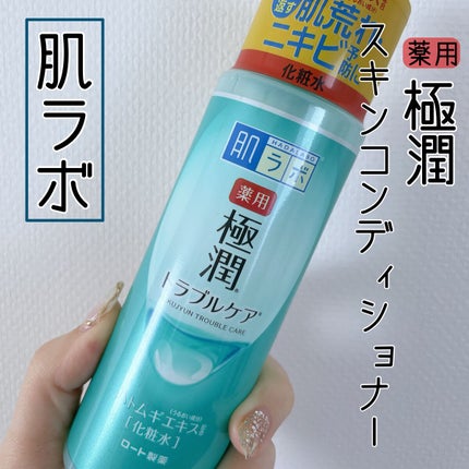 薬用 極潤 スキンコンディショナー/肌ラボ/化粧水を使ったクチコミ(1枚目)