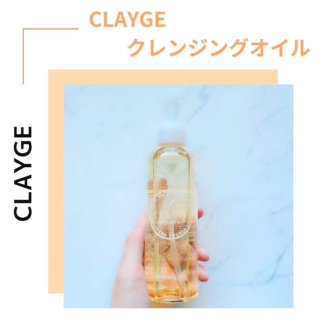 クレンジングオイル/CLAYGE/オイルクレンジングを使ったクチコミ(1枚目)