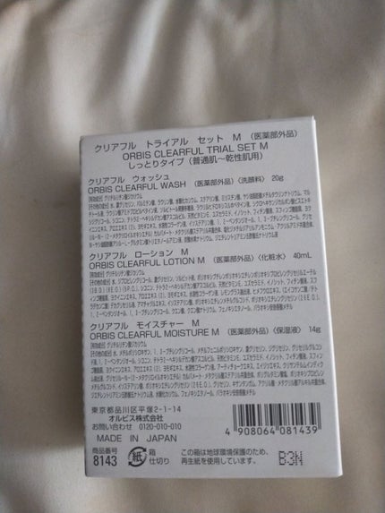 sayaka on LIPS 「大人ニキビが気になりオルビスでクリアフルトライアルセットMを購..」(2枚目)