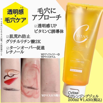 Cクレンジングジェル/CVITAS/クレンジングジェルを使ったクチコミ(2枚目)