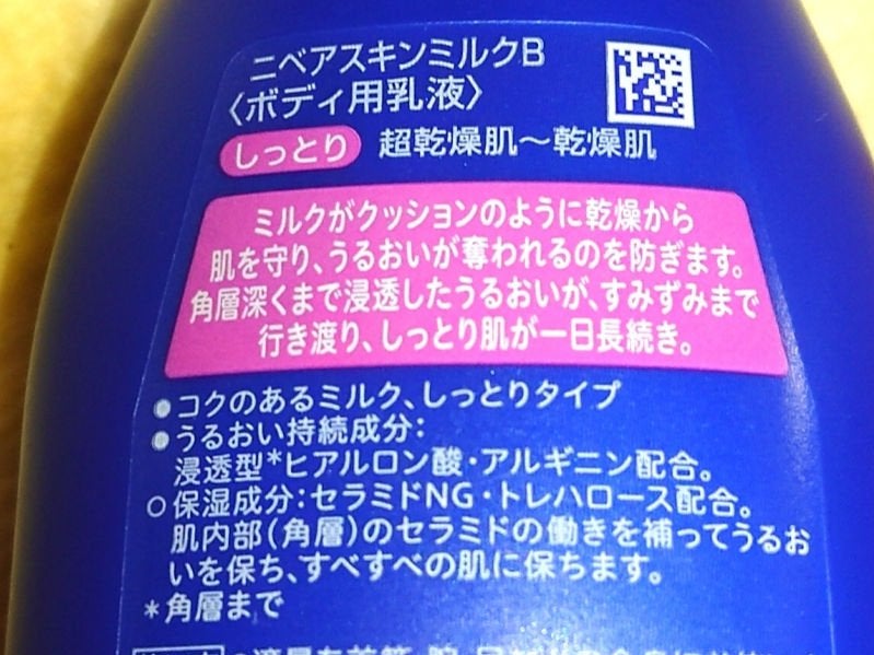 スキンミルク(しっとり)/ニベア/ボディミルクを使ったクチコミ(2枚目)