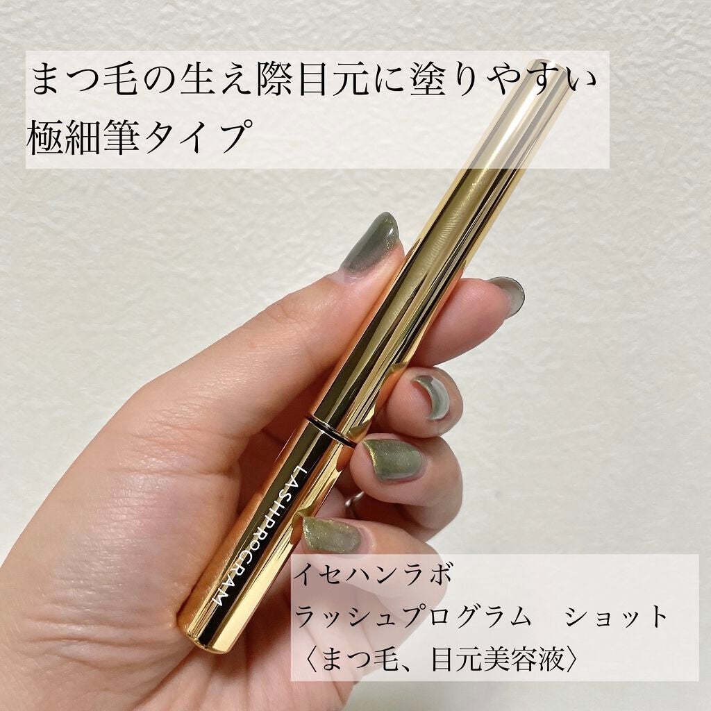ラッシュプログラム /ISEHAN Lab./まつげ美容液を使ったクチコミ(4枚目)