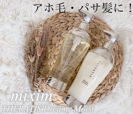 ドリーミー モイスト シャンプー/ヘアトリートメント/THERATIS/市販シャンプーを使ったクチコミ(1枚目)