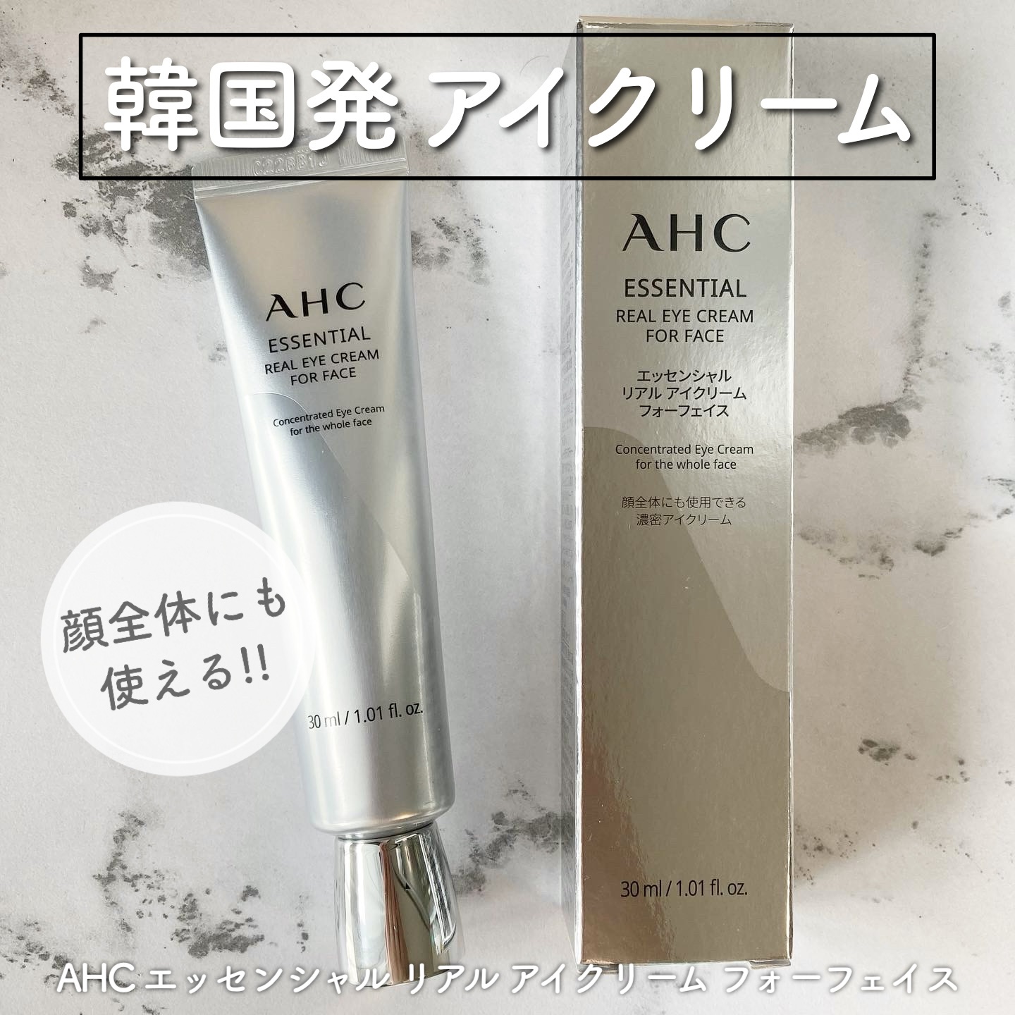 エッセンシャル リアル アイクリーム フォーフェイス/AHC/アイケア・アイクリームを使ったクチコミ（1枚目）