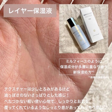 ミルモイスト® レイヤー保湿液のクチコミ「＼潤い密度を高めるミルフィーユ保湿🧖🏻‍♀️🤍／
【 ミルモイスト 保湿液&美容液 】


ミ.....」（3枚目）