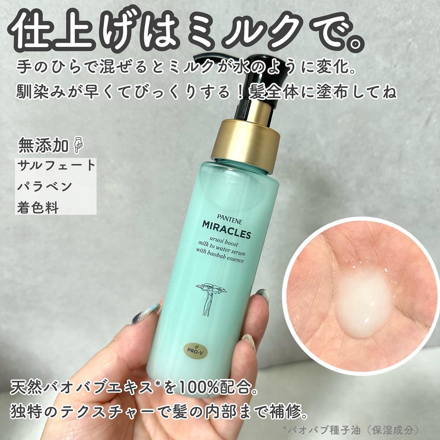 ミラクルズ うるおいブースト シャンプー/トリートメント/パンテーン/市販シャンプーを使ったクチコミ(5枚目)