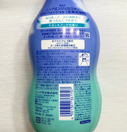 エンジェルスキン ボディウォッシュ サボン&ブーケの香り/ニベア/ボディソープを使ったクチコミ(3枚目)