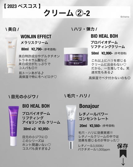 chama |ニキビ体質の正直レビュー🌻 on LIPS 「2023年 ベスコス🏆✨ 〜スキンケア編〜今年もたくさん良いも..」(8枚目)