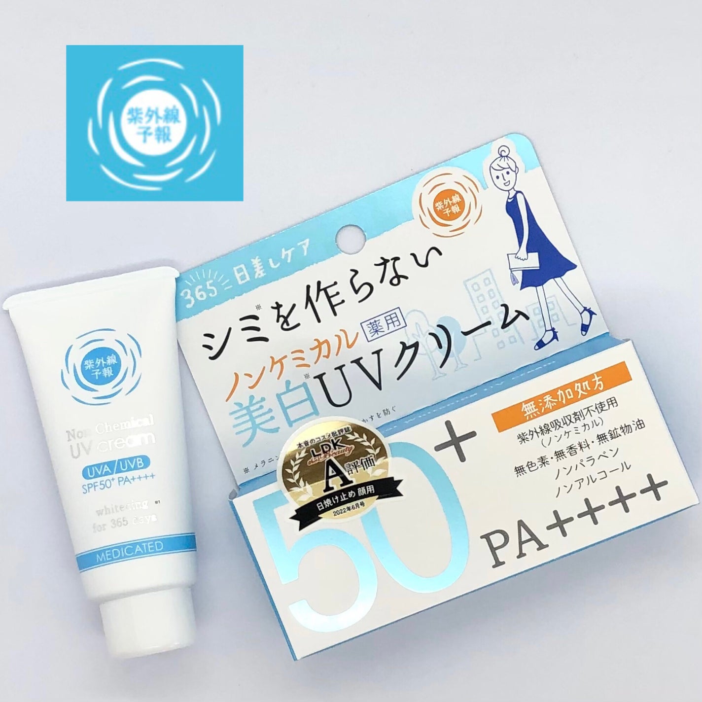 紫外線予報 ノンケミカル薬用美白UVクリームM/紫外線予報/日焼け止めクリームを使ったクチコミ(1枚目)