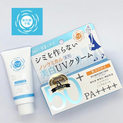 紫外線予報 ノンケミカル薬用美白UVクリームM/紫外線予報/日焼け止めクリームを使ったクチコミ(1枚目)