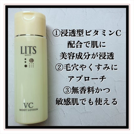 モイスト ローションC/リッツ/化粧水を使ったクチコミ(3枚目)