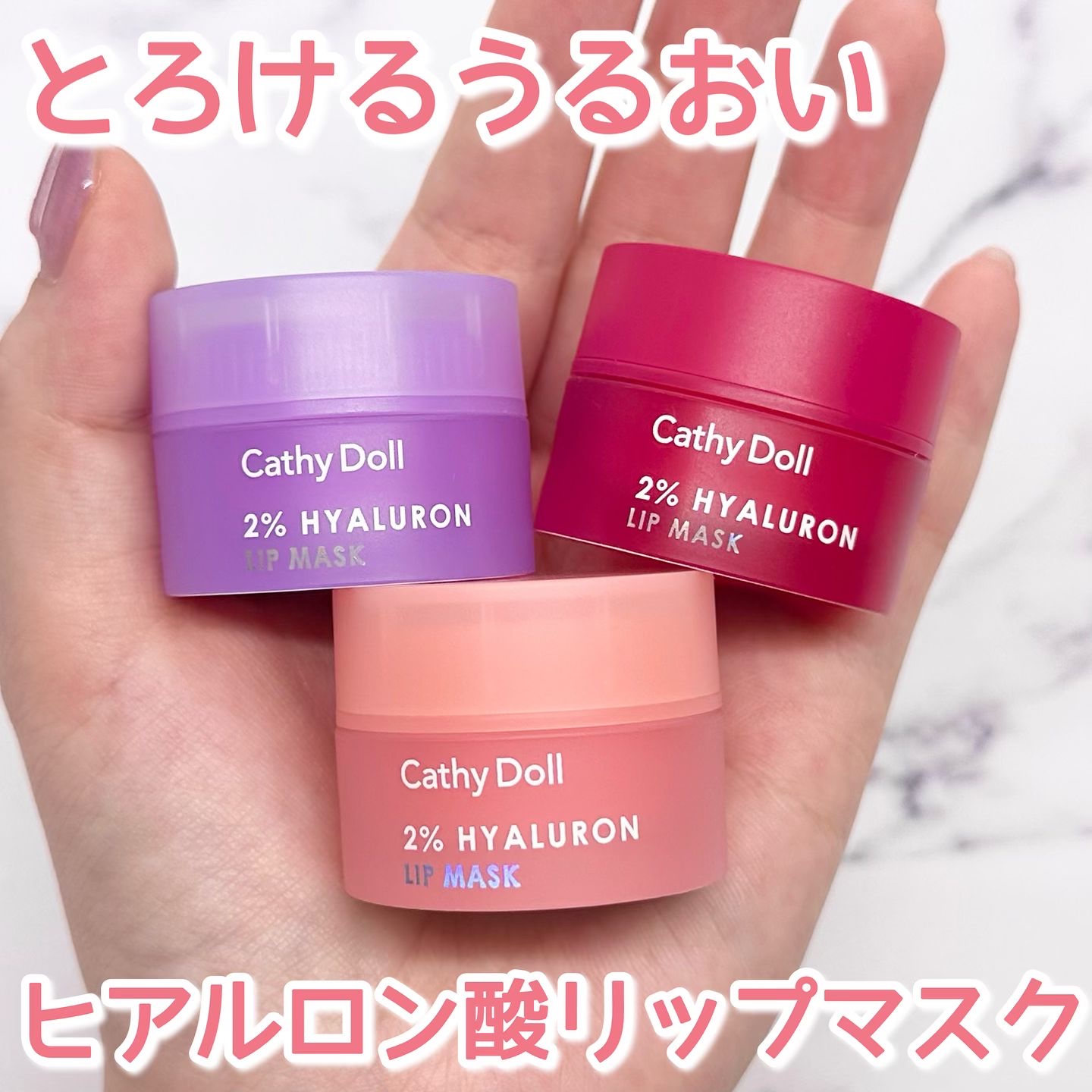 ヒアルロン酸リップマスク/CathyDoll/リップマスクを使ったクチコミ（1枚目）