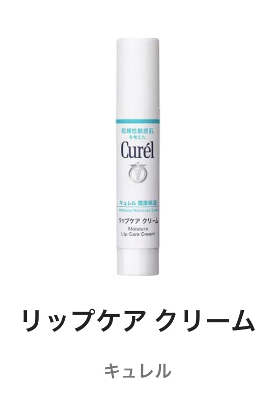 リップケア クリーム/キュレル/リップクリームを使ったクチコミ（3枚目）