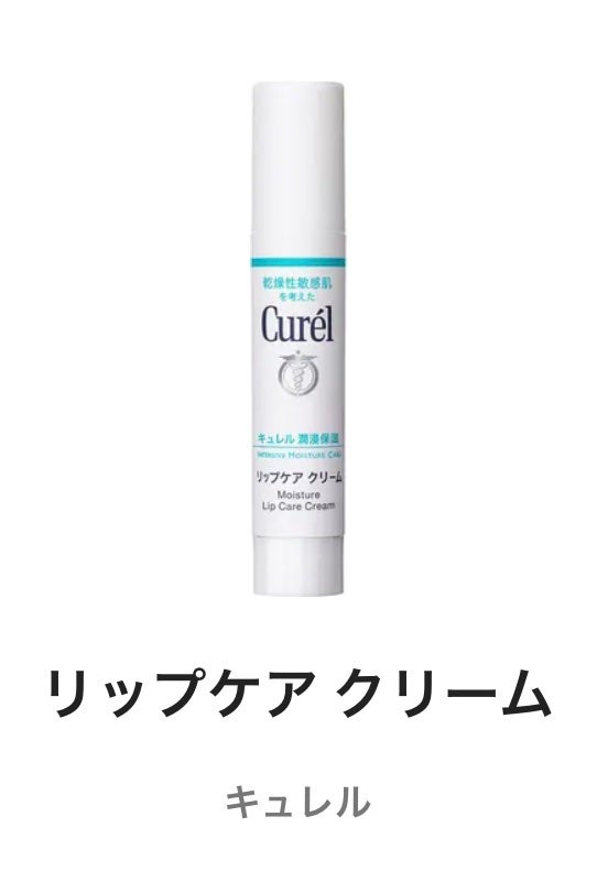 リップケア クリーム/キュレル/リップクリームを使ったクチコミ(3枚目)