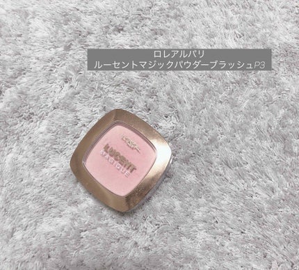 ルーセントマジック パウダーブラッシュ/ロレアル パリ/パウダーチークを使ったクチコミ(1枚目)
