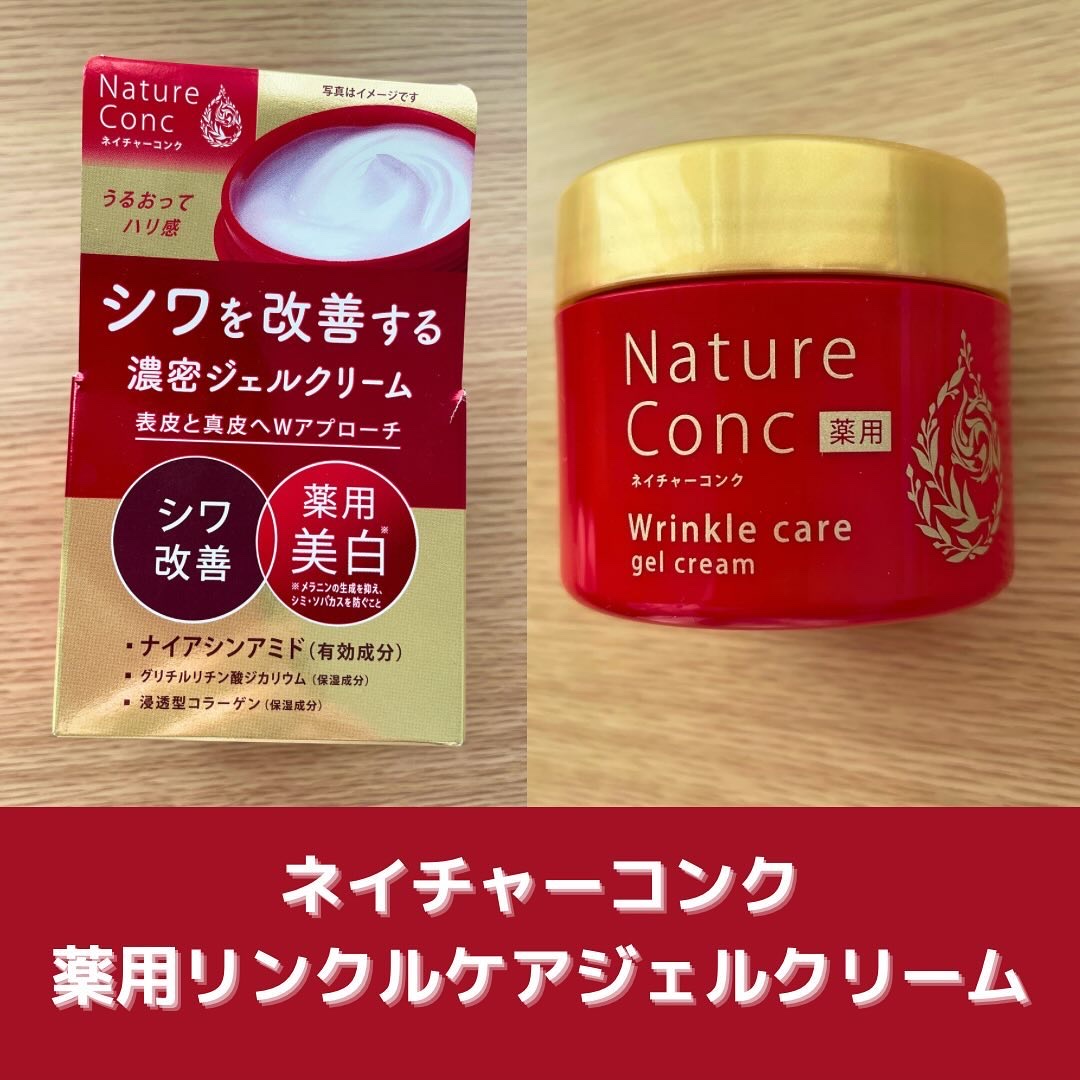 ネイチャーコンク 薬用リンクルケアジェルクリーム/ネイチャーコンク/オールインワン化粧品を使ったクチコミ（1枚目）
