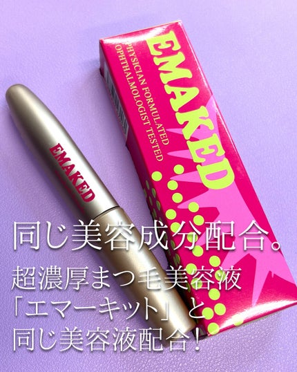 EMAKED(エマーキット)/水橋保寿堂製薬/まつげ美容液を使ったクチコミ(4枚目)