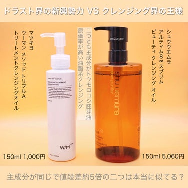 （旧）アルティム8∞ スブリム ビューティ クレンジング オイル/shu uemura/オイルクレンジングを使ったクチコミ（2枚目）