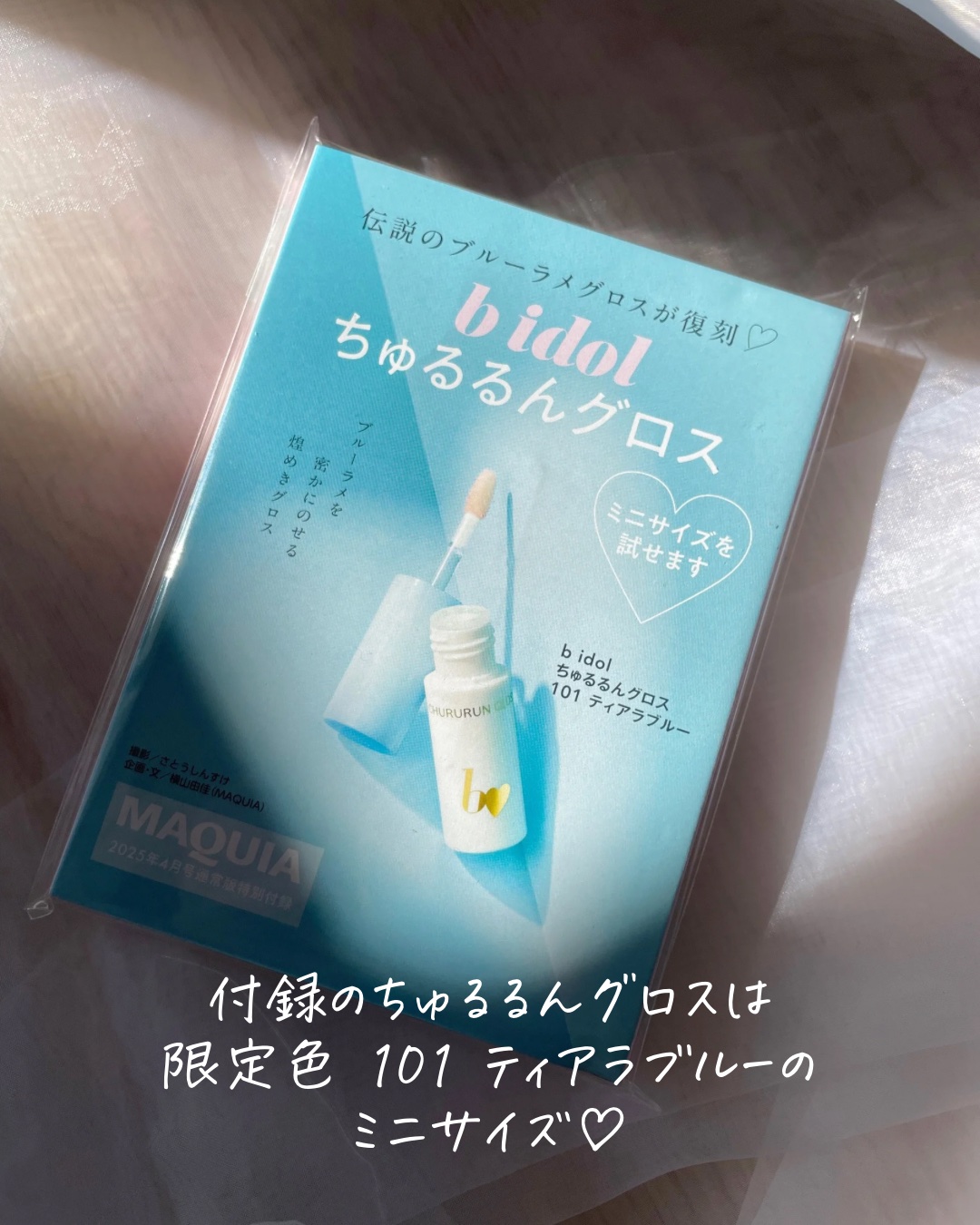 MAQUIA2025年4月号/MAQUIA/雑誌を使ったクチコミ（3枚目）