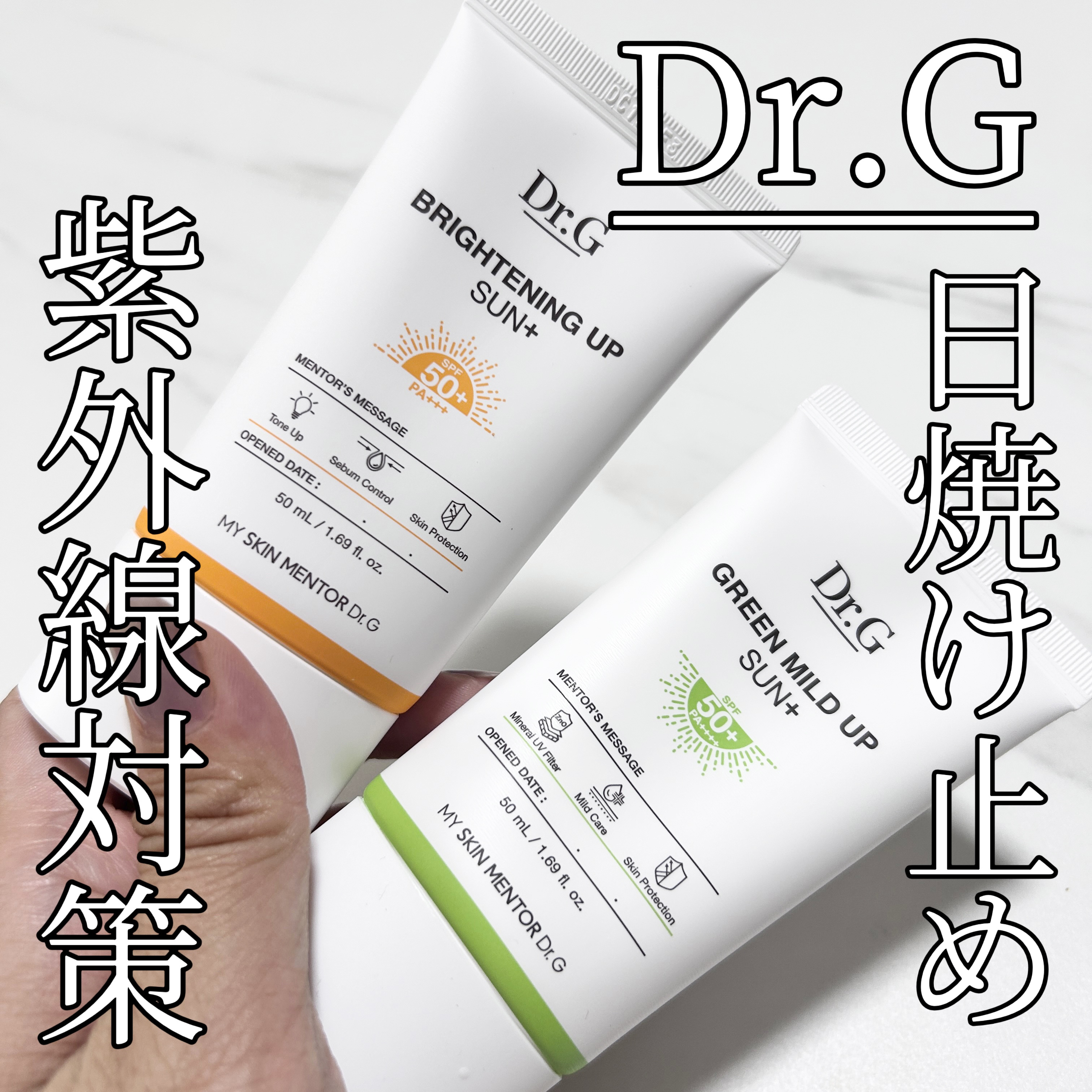 グリーンマイルドアップサンプラス/Dr.G/日焼け止めクリームを使ったクチコミ（1枚目）