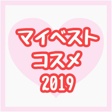 🎍⛩みなさま、新年あけましておめでとうございます⛩🎍
今年もマイペースに投稿していこうと思いますので、よろしくお願いします🙇‍♂️

2020年最初の投稿は、昨年投稿しきれなかった2019年のマイベスト