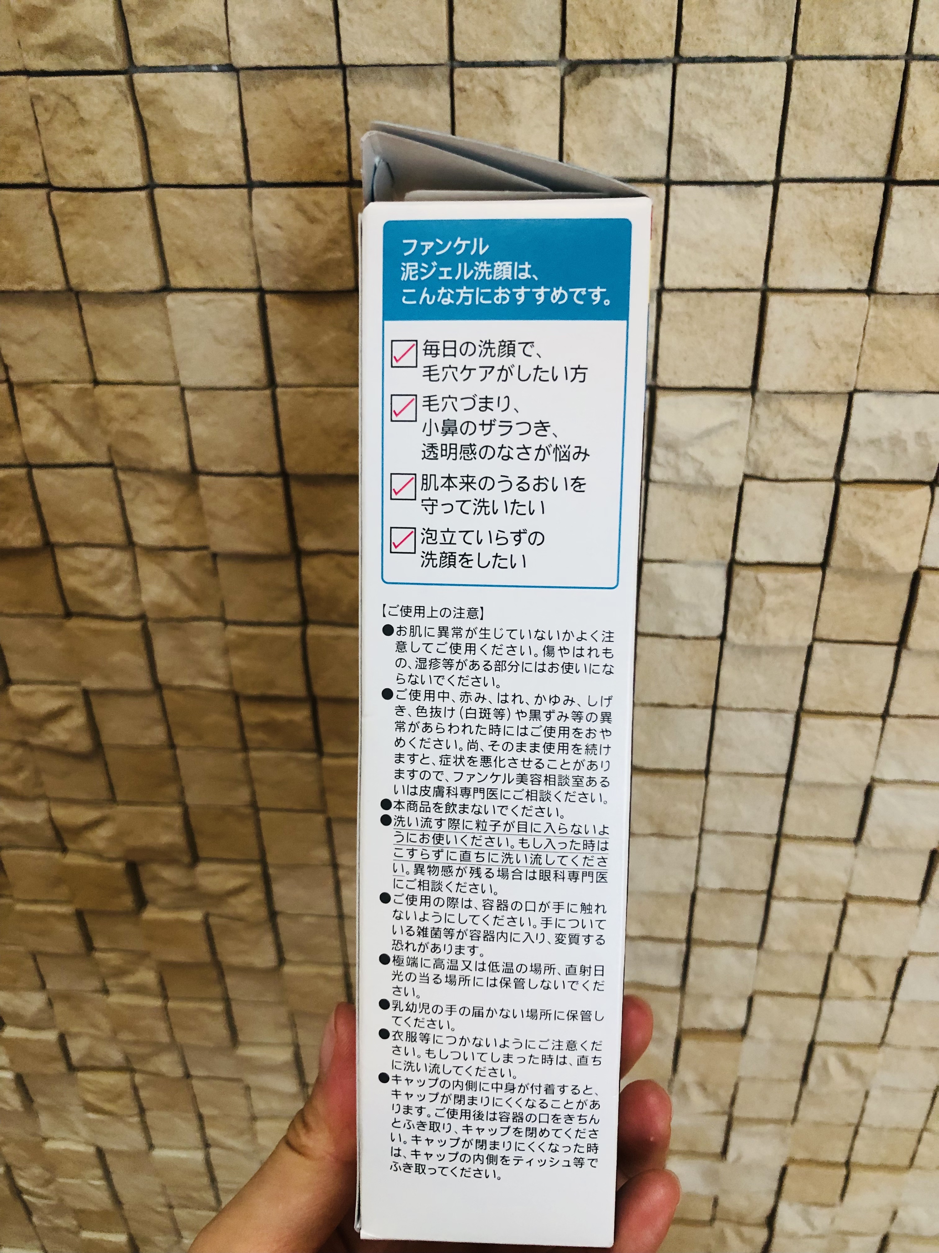 泥ジェル洗顔/ファンケル/その他洗顔料を使ったクチコミ（2枚目）