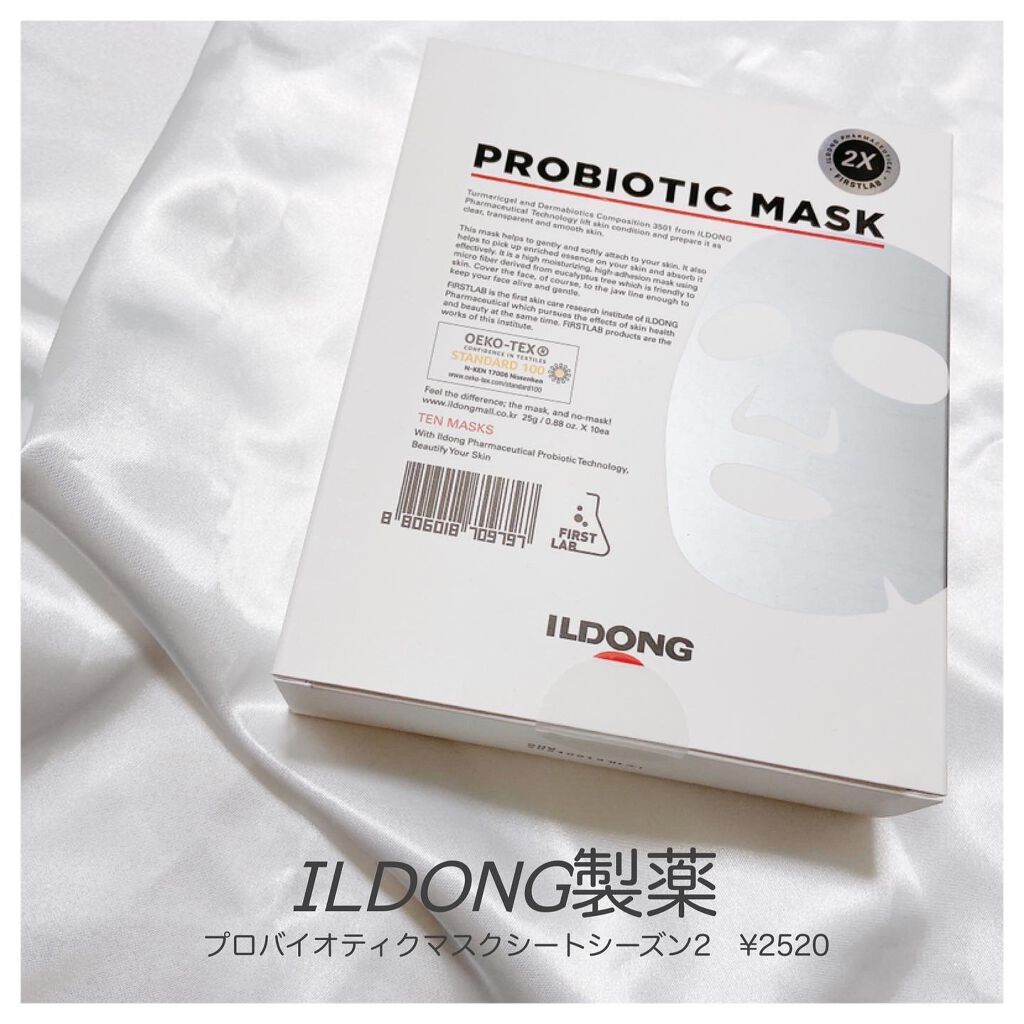 プロバイオティクマスクシート/イルドン製薬/シートマスク・パックを使ったクチコミ（1枚目）