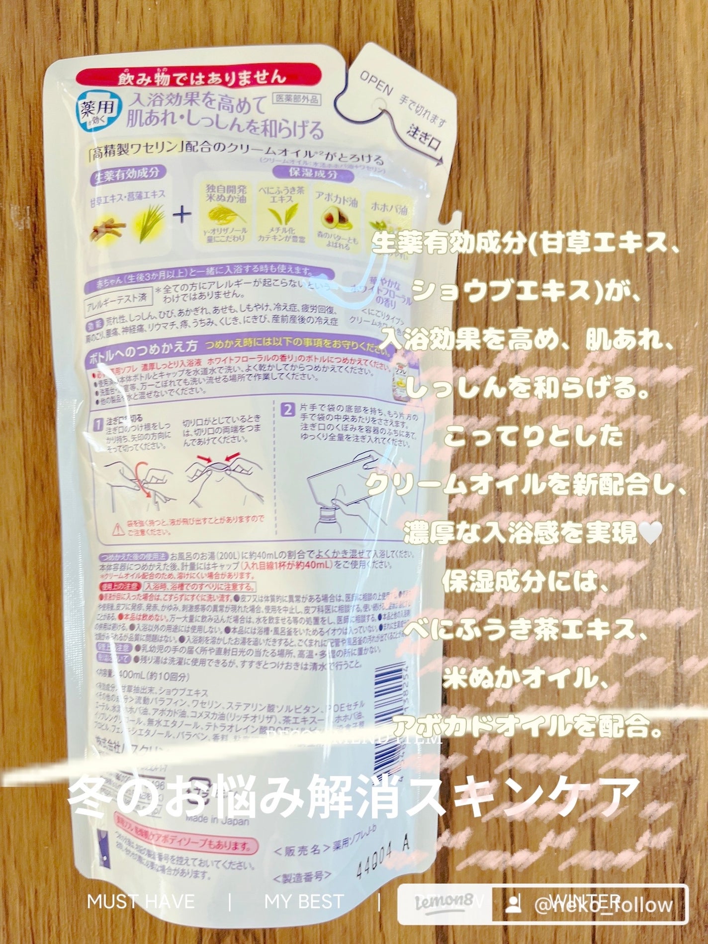 濃厚しっとり入浴液 ホワイトフローラルの香り/薬用ソフレ/保湿系入浴剤を使ったクチコミ(2枚目)