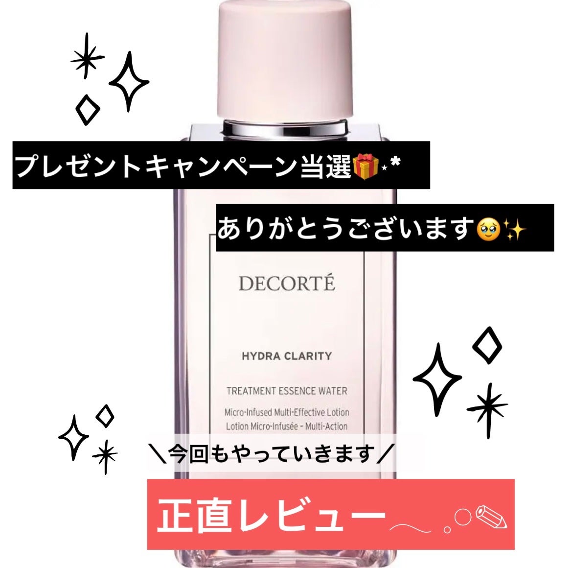 イドラクラリティ 薬用 トリートメント エッセンス ウォーター/DECORTÉ/化粧水を使ったクチコミ(1枚目)