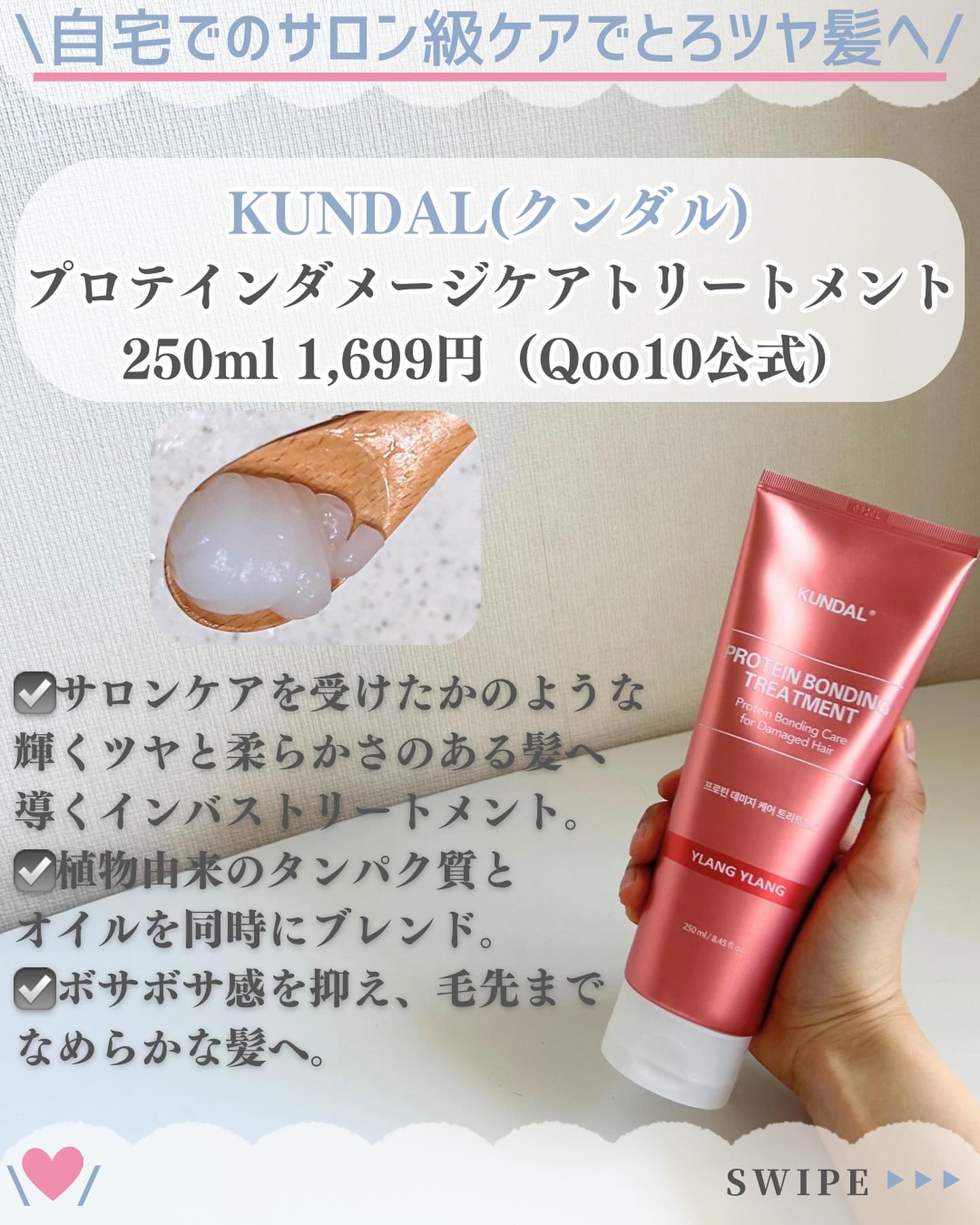 クンダル ダメージケア シャンプー/トリートメント/KUNDAL/市販シャンプーを使ったクチコミ（3枚目）