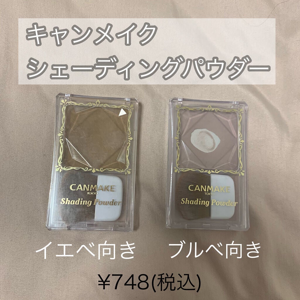 シェーディングパウダー/キャンメイク/シェーディングを使ったクチコミ(1枚目)