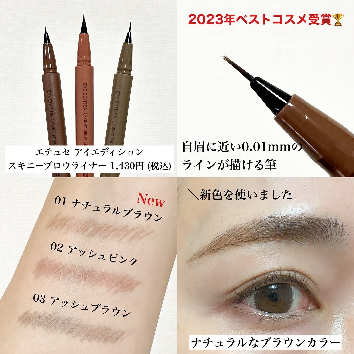 エテュセ アイエディション(スキニーブロウライナー)/ettusais/リキッドアイブロウを使ったクチコミ(5枚目)