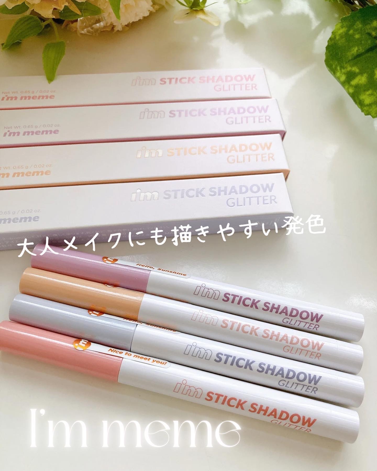 i'm Stick Shadow Glitterr/i’m meme/スティックアイシャドウを使ったクチコミ（1枚目）